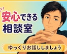 うまく話せなくて大丈夫。貴方の隠れた本音を聴きます 話し下手でも大丈夫。安心できる空間で、本当の自分に出会う場所 イメージ1