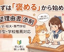 志望理由書【褒める】添削します 国語講師歴10年の経験であなたの文章を全力で褒めて磨きます イメージ1