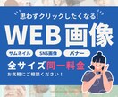 思わずクリックしたくなるバナーの制作承ります 上品・ナチュラル・オシャレなデザインはお任せください♪ イメージ1
