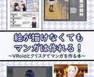 3Dモデルを表情付きでクリスタで使えるようにします VRoidやFBXなどの 3Dアバターでマンガを作ろう！ イメージ1