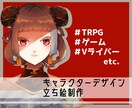 キャラデザ・立ち絵制作します 可愛いポップな立ち絵が欲しい方へ イメージ1