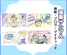 商品やサービスをわかりやすく伝える漫画を制作します SNS・商品PRなど読み手に親しみやすい絵柄で想いを届けます イメージ8