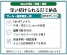 Excelマクロ・VBAを作成・修正します 転記・集計・CSV処理を、引き継げる業務ツールに イメージ4