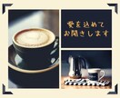 話してスッキリしませんか？心の声をお聞きします どんな内容でも大丈夫！安心して話して下さい イメージ1