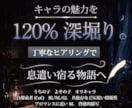 先着5名まで半額！仄暗い関係性の小説書きます うちの子/CoC探索者中心 インモラルなキャラもOK イメージ1
