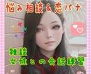雑談＆恋愛相談♥オタク女子が話し相手になります 日頃の悩みをお聞かせください♡ボイスサンプル有り イメージ1