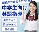 継続の方限定 中学生の英語の家庭教師をします 初回レッスン後、60分レッスンを合計４回行います イメージ1