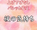 バシっと鑑定！上げ下げ無し。彼の気持ちを鑑定します 初回特別価格：今の彼の気持ちは？潜在意識Xタロット イメージ1