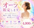 写真からあなたのオーラを鑑定します 今のあなたを包む色から魅力・才能・心の状態を読み解きます イメージ1
