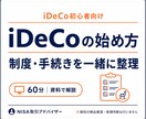 iDeCoの始め方を初心者向けに解説します 制度・手続き・掛金の考え方を60分で分かりやすく整理 イメージ1
