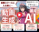 e-ラーニング/動画生成AI講座教材を販売します 話題のSora2も！高額スクールに入らずAI動画が作れます。 イメージ2