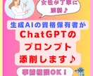 AI資格保有者がChatGPTプロンプト添削します 事前相談可能なので安心してお取引ができます！ イメージ1