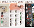 お酒のメニューを安心＆スピーディーにお作りします お酒のメニューをデザインマニュアルを活用し効率的にデザイン イメージ2