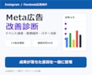 Meta広告・Facebook広告を診断します Facebook広告・Instagram広告も整理 イメージ1