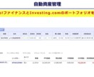 あなたの資産をグラフ化します 株式投資をしている方必見！ポートフォリオ管理を自動化します！ イメージ2