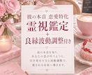 お相手の本音♡良縁波動調整します 霊視鑑定、良縁波動調整のセットで引き寄せます♡ イメージ1