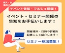 イベント・セミナー告知のお手伝い致します 月最高20万PVブログでイベント・セミナー開催の告知を宣伝！ イメージ1