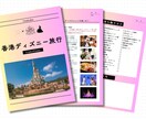 子連れ旅行のしおりデータをご提供します ～旅行のプランをデータにてお渡しします～ イメージ2