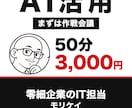 小さな会社のAI活用・内製化の相談に乗ります メイン業務をしながらAIで社内システムを内製した実体験から イメージ1