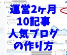 PVが伸びない、あなたのブログのコンサルします ブログのお悩みを解決。初心者が2ヶ月で1日500pv！ イメージ2