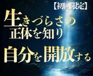 生きづらさの理由とあなたの本質を丁寧に読み解きます 頑張っているのに苦しい理由を知り、楽に生きるため自己理解鑑定 イメージ1