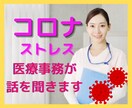 コロナ禍の不安な気持ちを医療事務が聴きます 孤立の悩み、自粛ストレスなど何でもお話ください✨ イメージ1