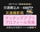 東京・マッチングアプリ・プロフィール写真撮ります プロフィール写真！自然体なお写真でいいねを増やしましょう！ イメージ1