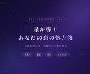 片思い・復縁・相性を星から本気鑑定します 占い歴10年以上◎恋の次の一手をお伝えします イメージ1