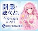 あなたらしい働き方✨開業・独立を占います 時期・成功のヒント・起業・副業・経営・集客・お金の流れ イメージ1