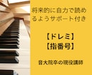 動画不要★ピアノ楽譜にドレミと指番号を書き込みます 音大院卒★書き込むだけではなく譜読みサポートします イメージ1