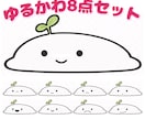 シンプルゆるかわアイコン素材8点セット販売します すぐ使える完成品♪ゆるかわ謎生物キャラの表情別8点セット イメージ1