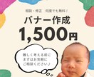 親切・丁寧・安心価格でバナー作成します WEBデザイン勉強中の為、低価格でお作りします！ イメージ1
