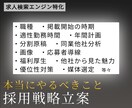 採用戦略を一緒に考えます 人材確保メインの現役アドバイザー／内製化した運用ノウハウ活用 イメージ1