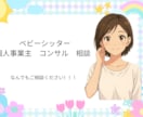 ベビーシッター　個人事業主　開業支援いたします あなたが子どもの未来を救います！ イメージ1