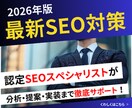 SEO対策で集客できるサイトに改善します SEO業者に任せて効果が出なかった方へ【SEO協会認定対応】 イメージ2