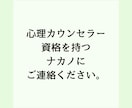 初心者歓迎◎心理カウンセラーがカウンセリングします 脳と心のプロがじっくり傾聴しながら悩みの出口へ導きます。 イメージ5