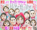 そっくりでかわいいポエム似顔絵描いてます ☆プロ直筆水彩１点物☆1500円～☆デジタルやAIにはない趣 イメージ1