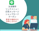LINE構築いたします LINEマーケティングの最前線で、可能性を追求しよう！★ イメージ6