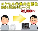 面倒なエクセル作業を自動化します 同じ作業の繰り返し…この無駄な作業をボタン一つで完了!! イメージ1