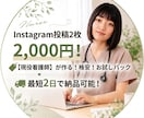 Instagram投稿2枚2000円で作ります ～最短2日で納品可能です！！～ イメージ1