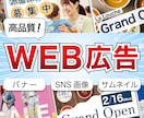 高品質なWEB広告やSNS画像を作成いたします 明るく楽しいデザインで集客UP効果！ イメージ1