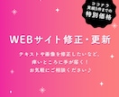 HTML/CSSなどWEBサイト修正・更新します 実績5件までの特別価格！テキストや画像等痒いところに手が届く イメージ1