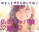 仏のキャバ嬢がどんなお話も丸ごと優しく受け止めます グチOK✨キャバ歴10年ベテランが全力で負の引寄せを癒します イメージ1