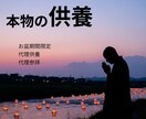 期限延長★霊能者が霊界の扉が開く特別な供養します 霊能者が年一会の供養も厄払いも全て代行する特別な供養です イメージ1