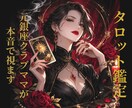 タロット鑑定｜元銀座クラブママが 本音で視ます 優しい嘘より、痛い本音を伝えます。 イメージ1