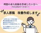 応募がこない…そんなお悩みの原稿を改善します ＜indeed・indeedPLUS＞原稿内容を精査し改善◎ イメージ3
