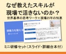なぜ教えたスキルが活きない？想像力研修作成します 「そこから教えるの？」という絶望を希望に変える資料作成代行 イメージ1