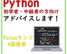 Pythonのご相談をお受けします 15回～、15日間～のPython学習のサポートです！ イメージ1