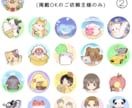 ほっこり癒されるような動物達を描きます 可愛く癒される様なアイコンはいかがですか！？ イメージ3
