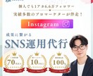 現役プロマーケター/成果に繋がるSNS運用します 累計70社以上を支援。戦略設計から制作・改善まで一貫対応 イメージ1
